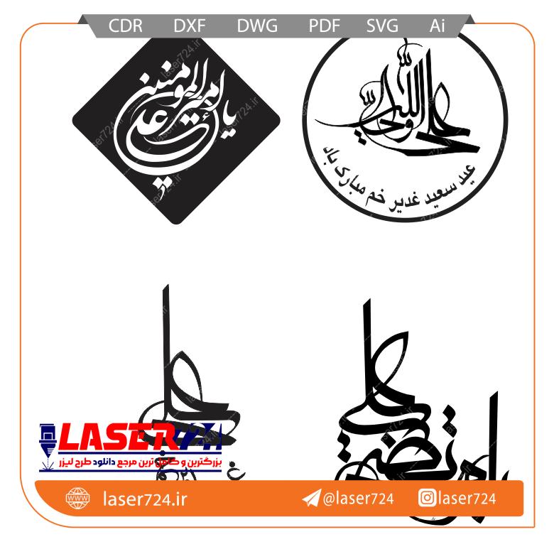 تصویر طرح رایگان مهر و وکتور غدیر #1